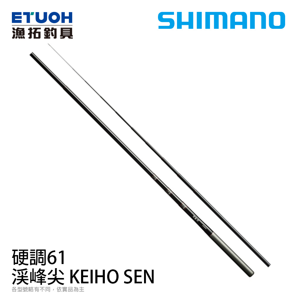 SHIMANO 溪峰尖 KEIHO SEN H61 硬調 [溪流竿]